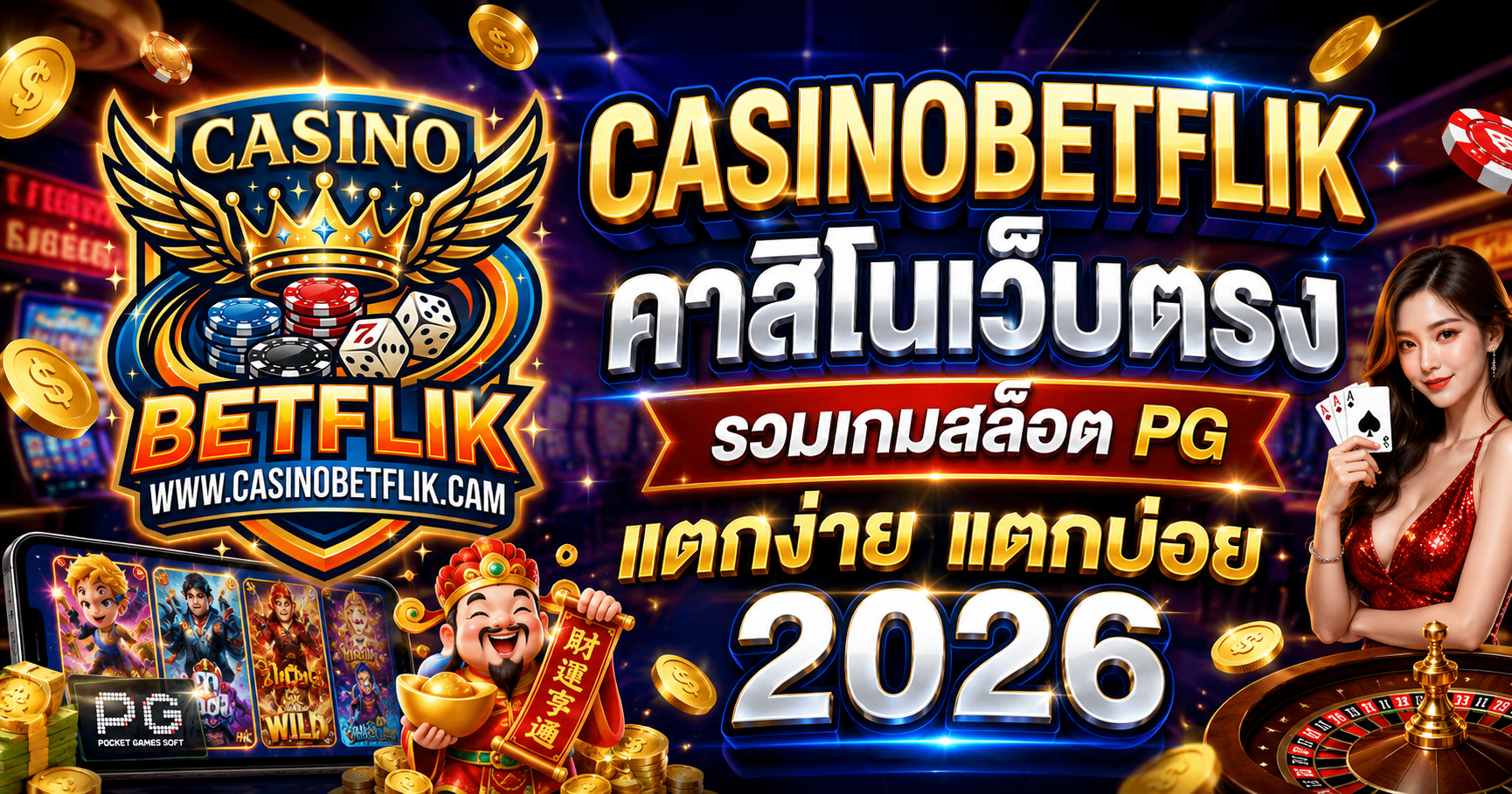 CASINOBETFLIK คาสิโนเว็บตรง