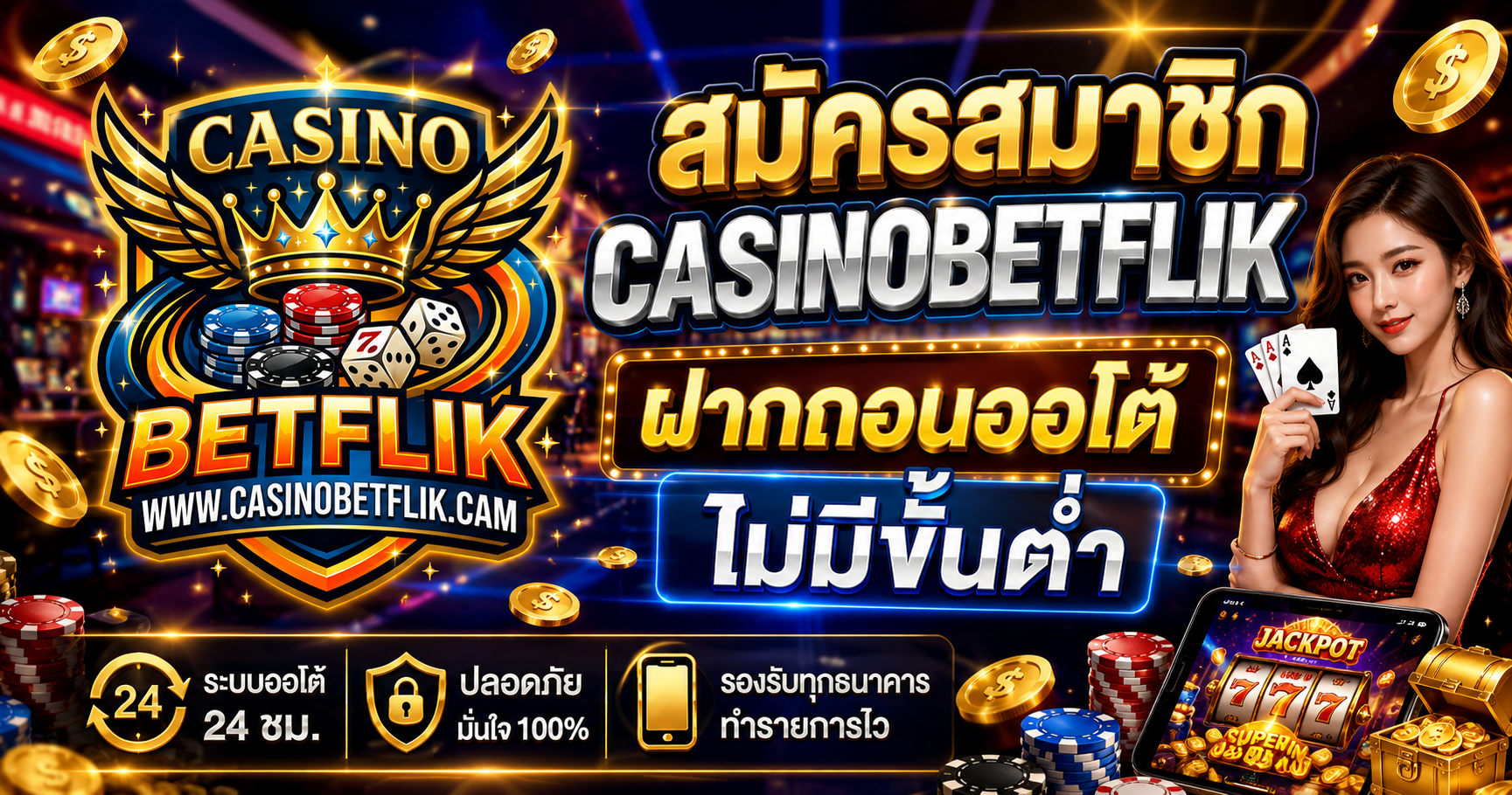 สมัครสมาชิก CASINOBETFLIK